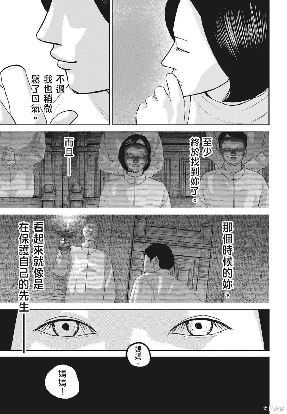 笑魘,第05卷,第113张