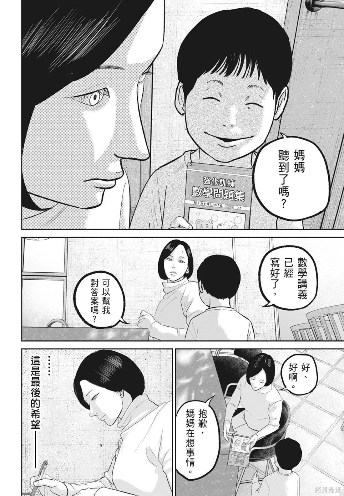 笑魘,第05卷,第114张