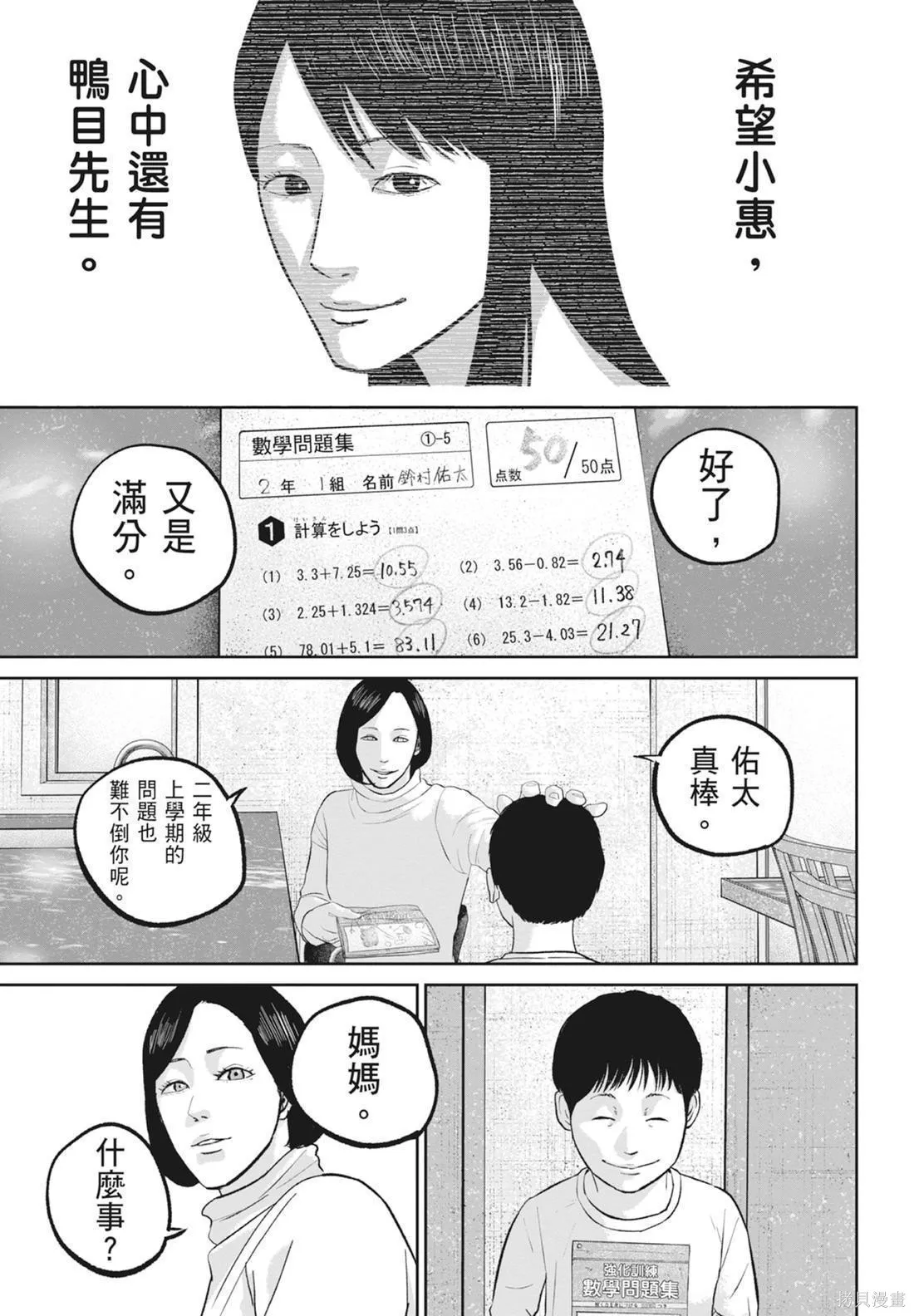 笑魘,第05卷,第115张