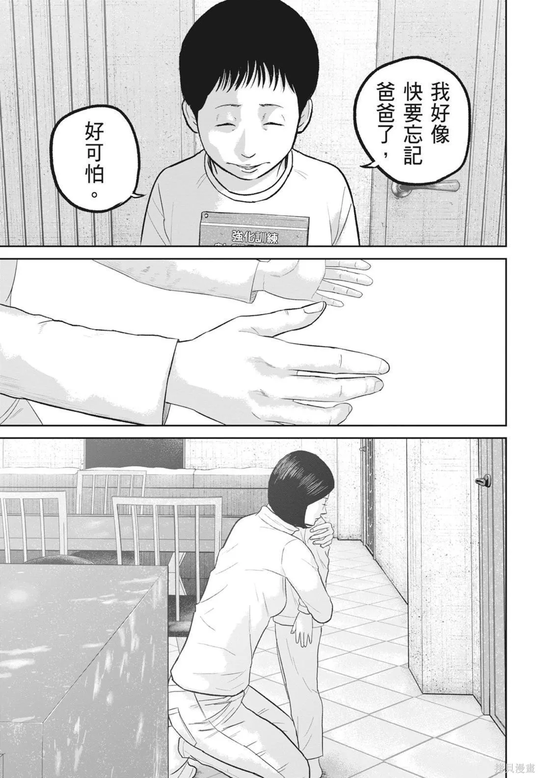 笑魘,第05卷,第117张