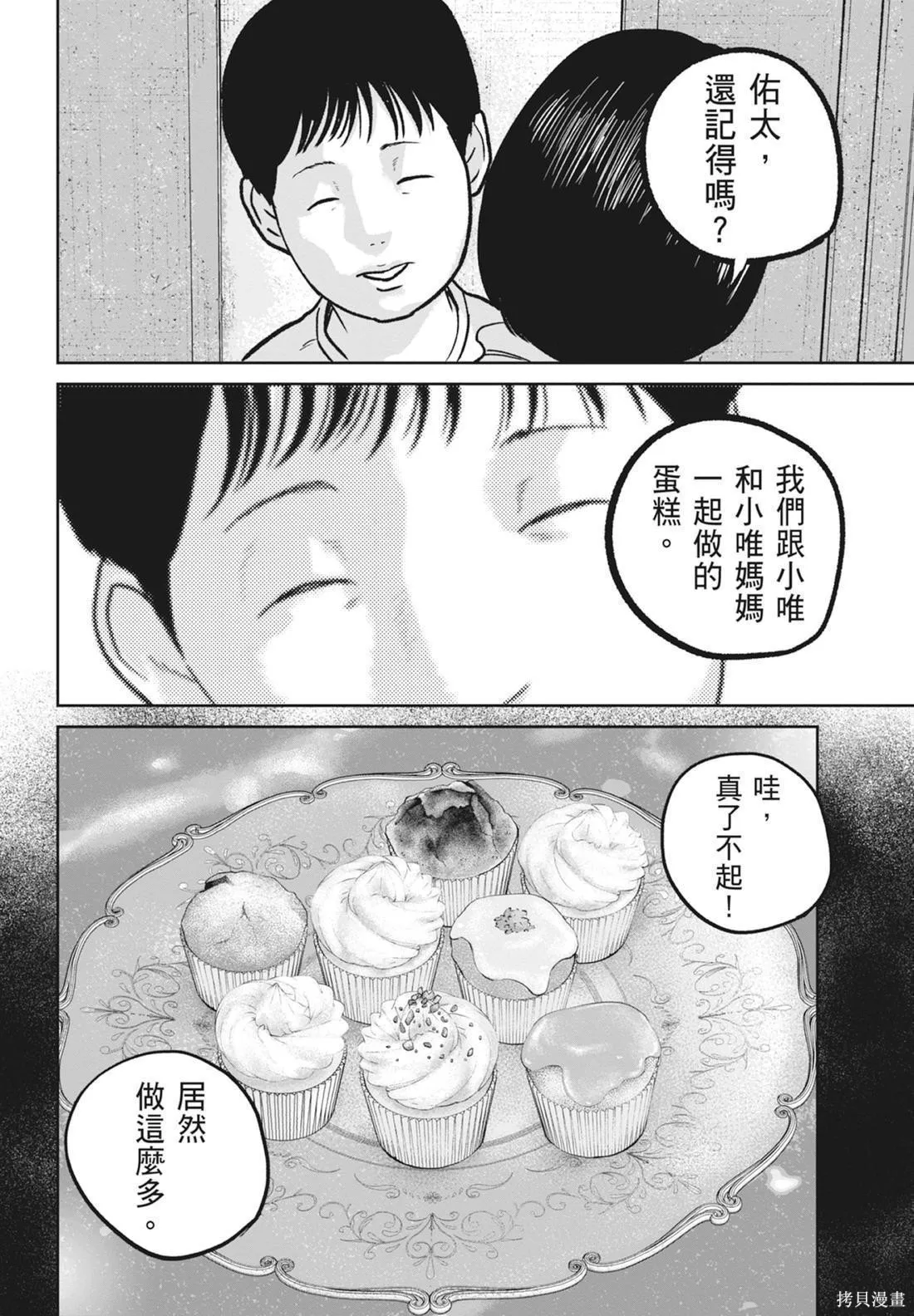 笑魘,第05卷,第118张
