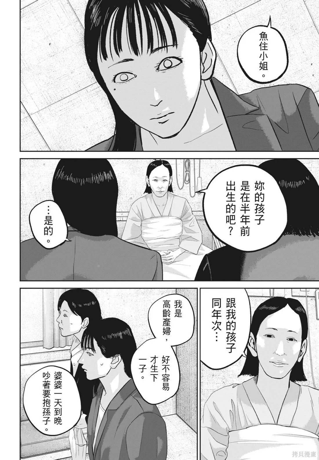笑魘,第05卷,第12张