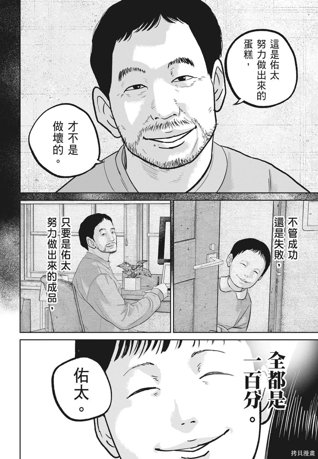 笑魘,第05卷,第120张