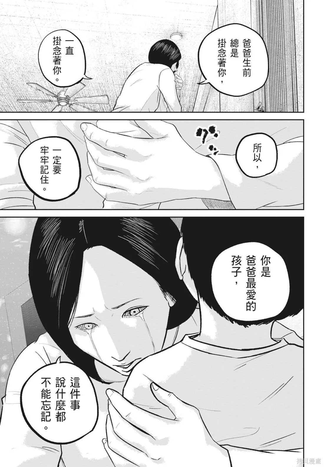 笑魘,第05卷,第121张