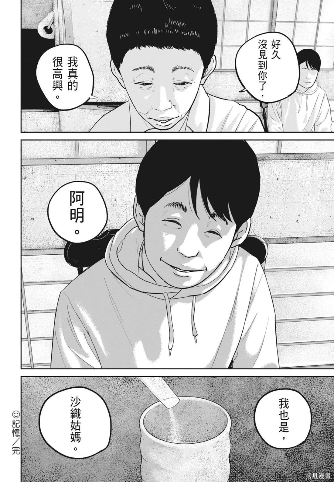 笑魘,第05卷,第124张