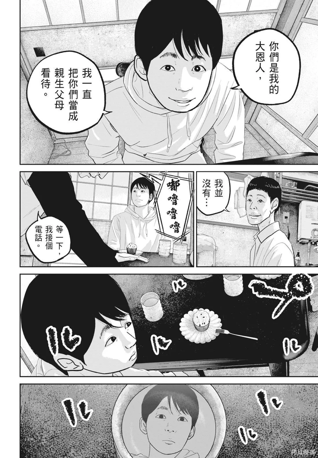 笑魘,第05卷,第126张