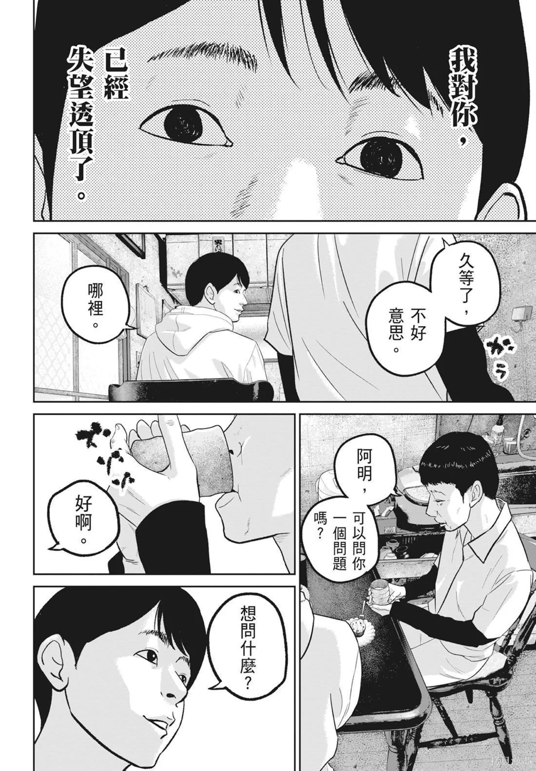 笑魘,第05卷,第128张