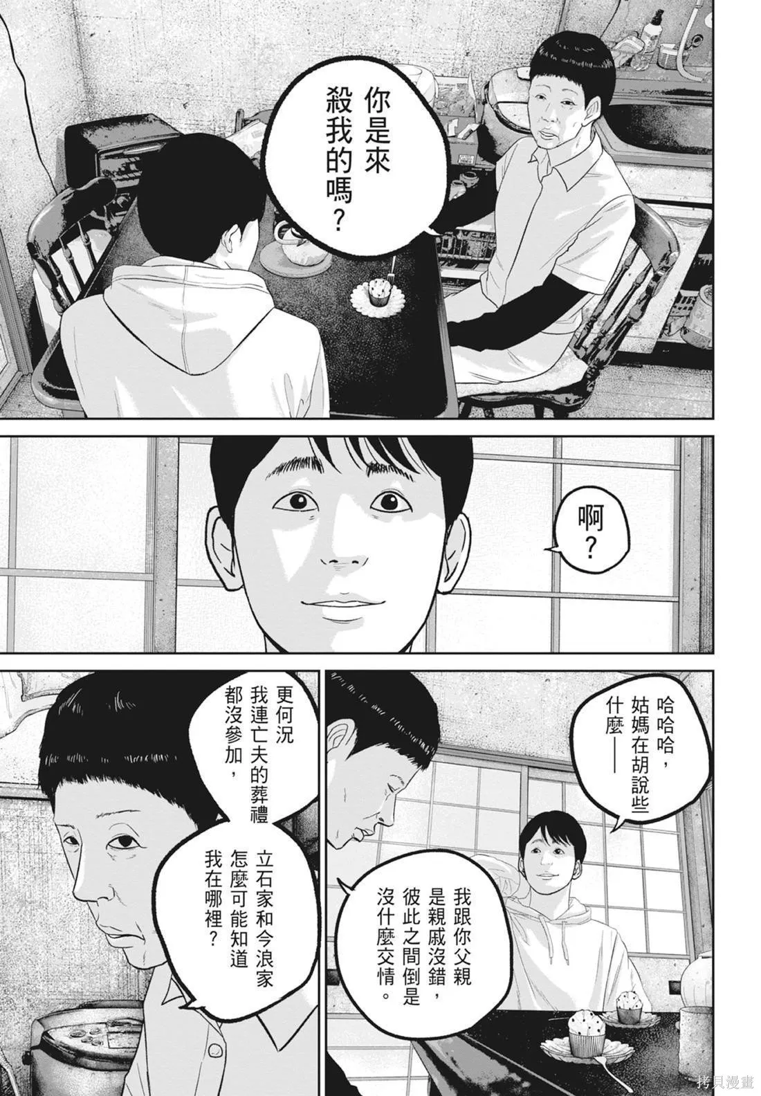 笑魘,第05卷,第129张