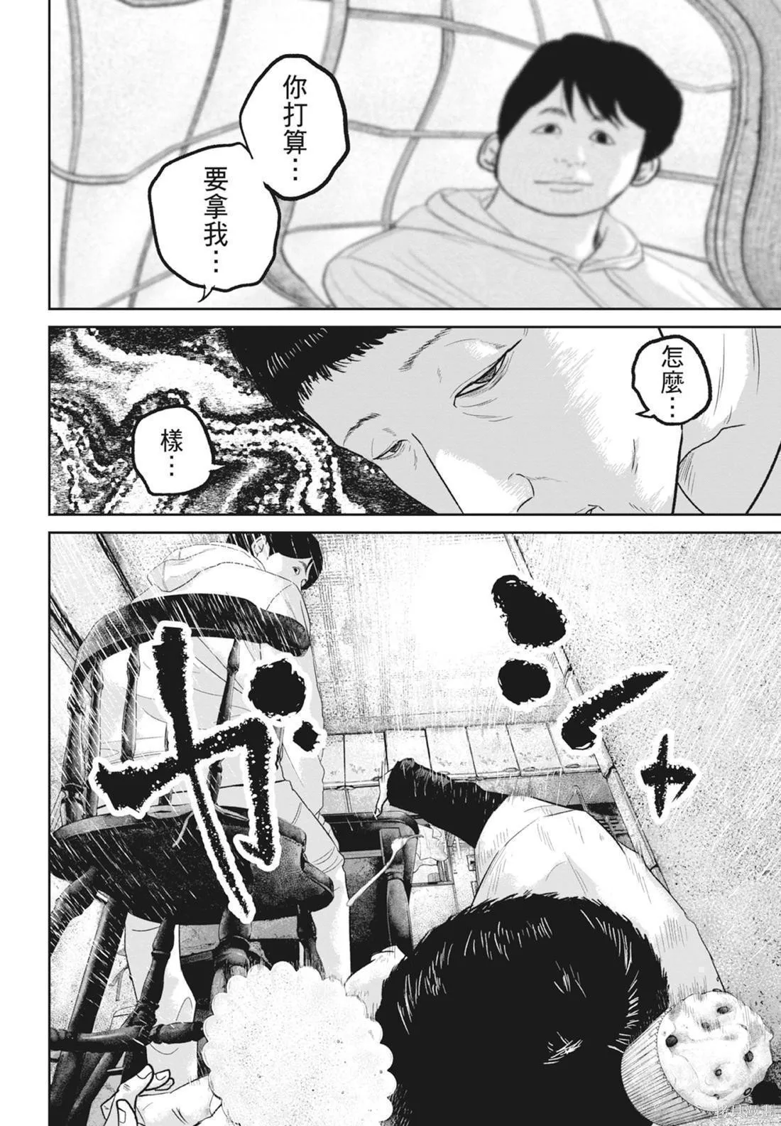 笑魘,第05卷,第130张