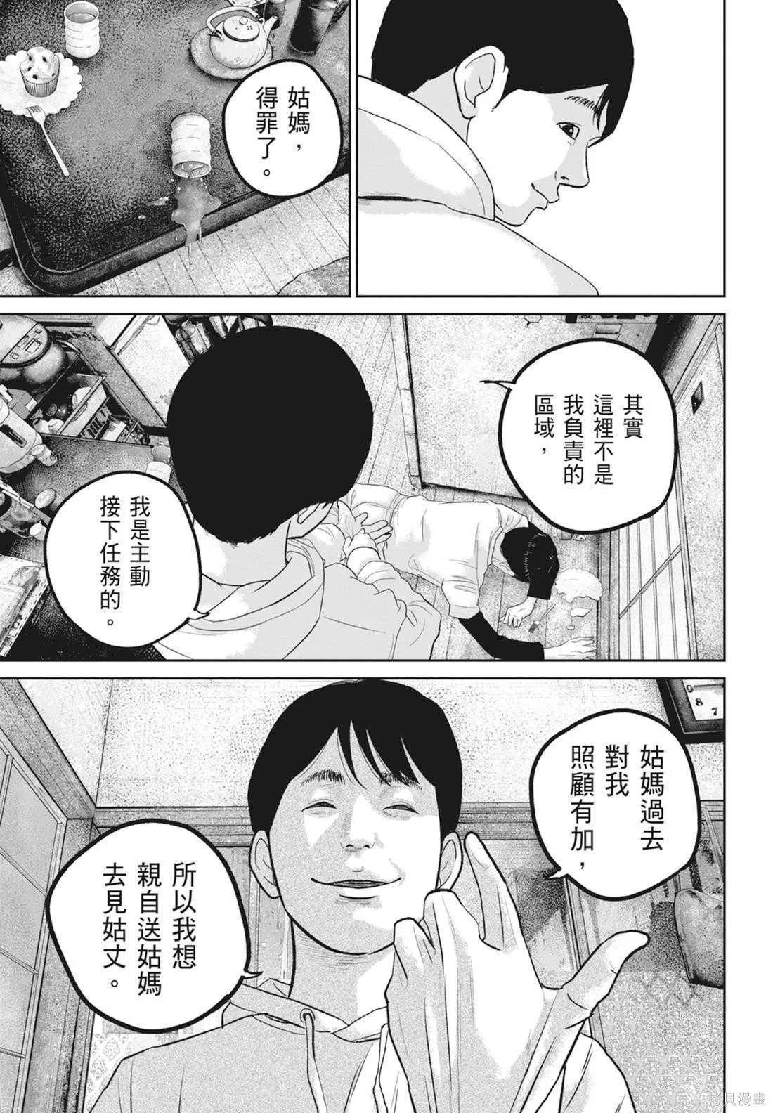 笑魘,第05卷,第131张