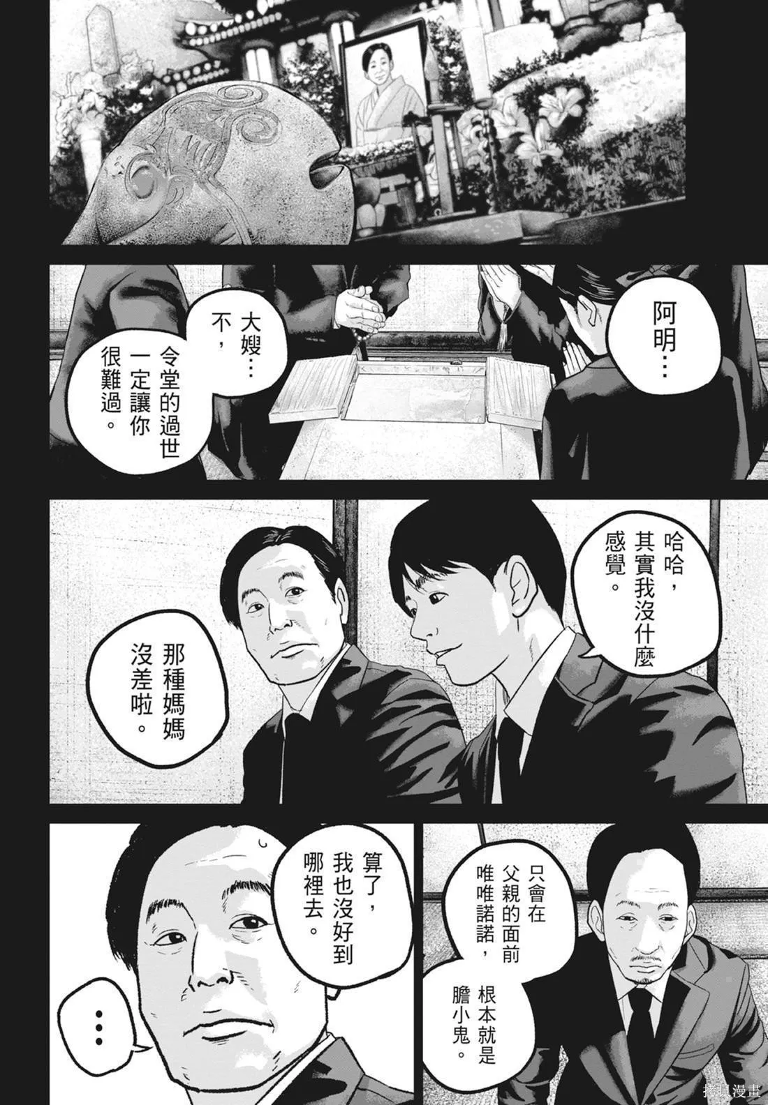 笑魘,第05卷,第132张