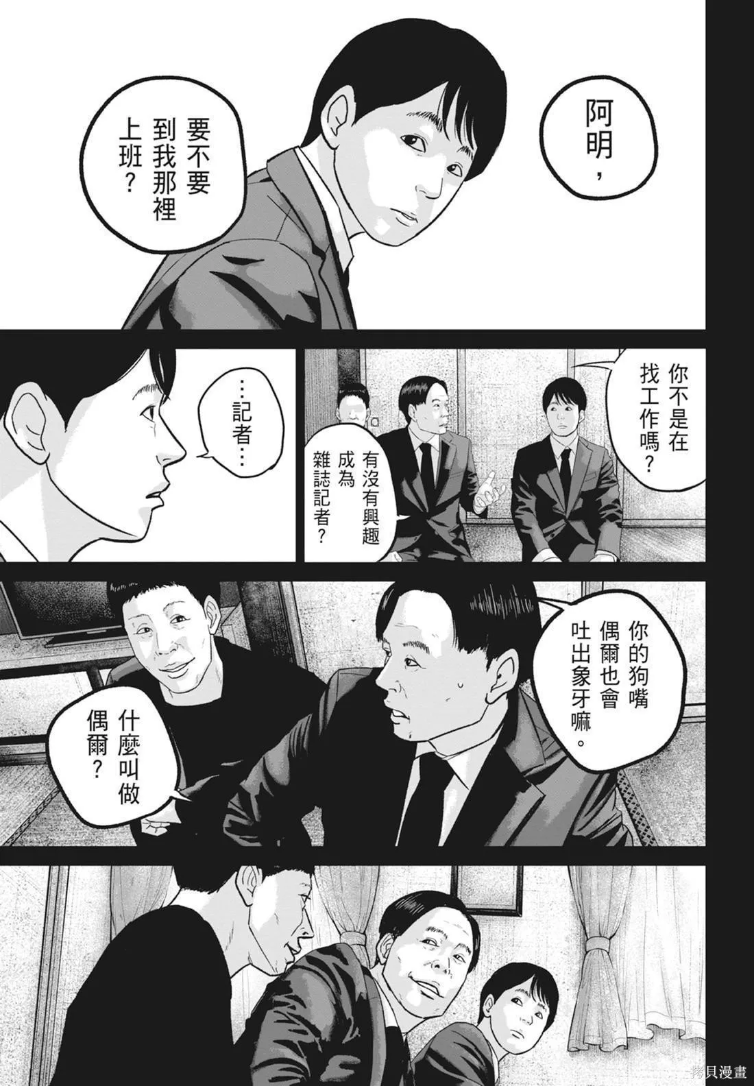 笑魘,第05卷,第133张