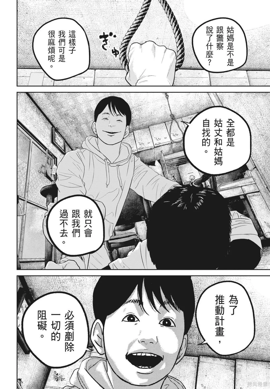 笑魘,第05卷,第134张