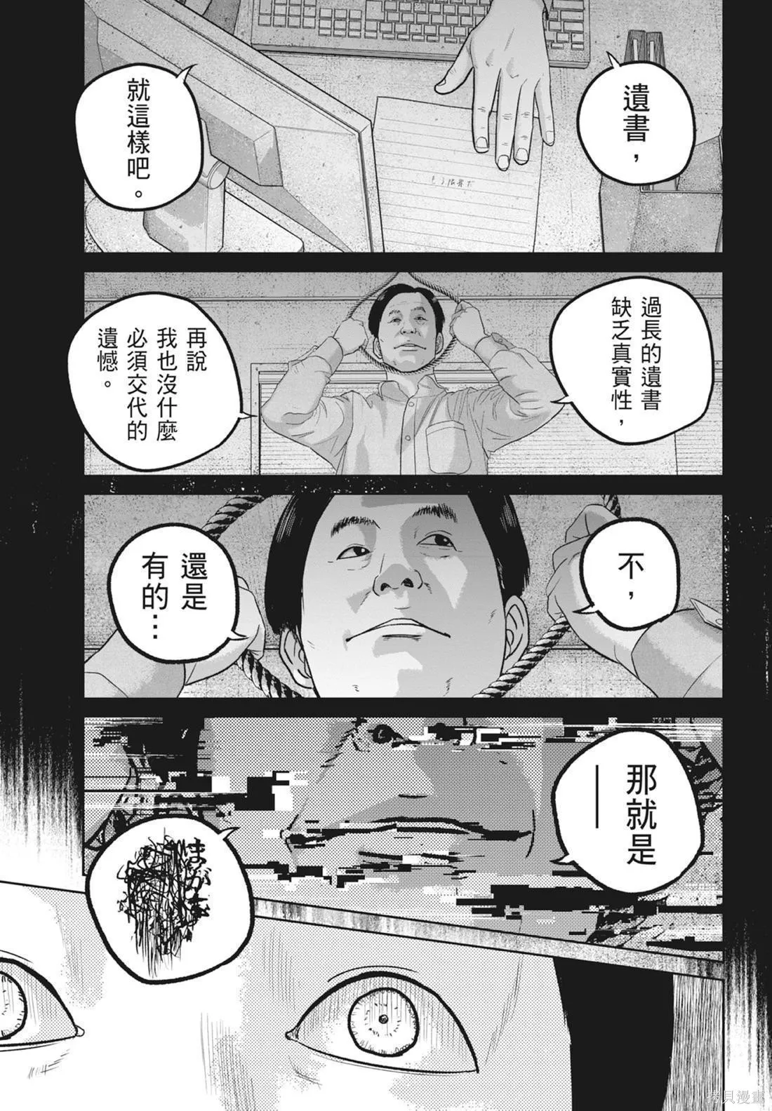 笑魘,第05卷,第135张