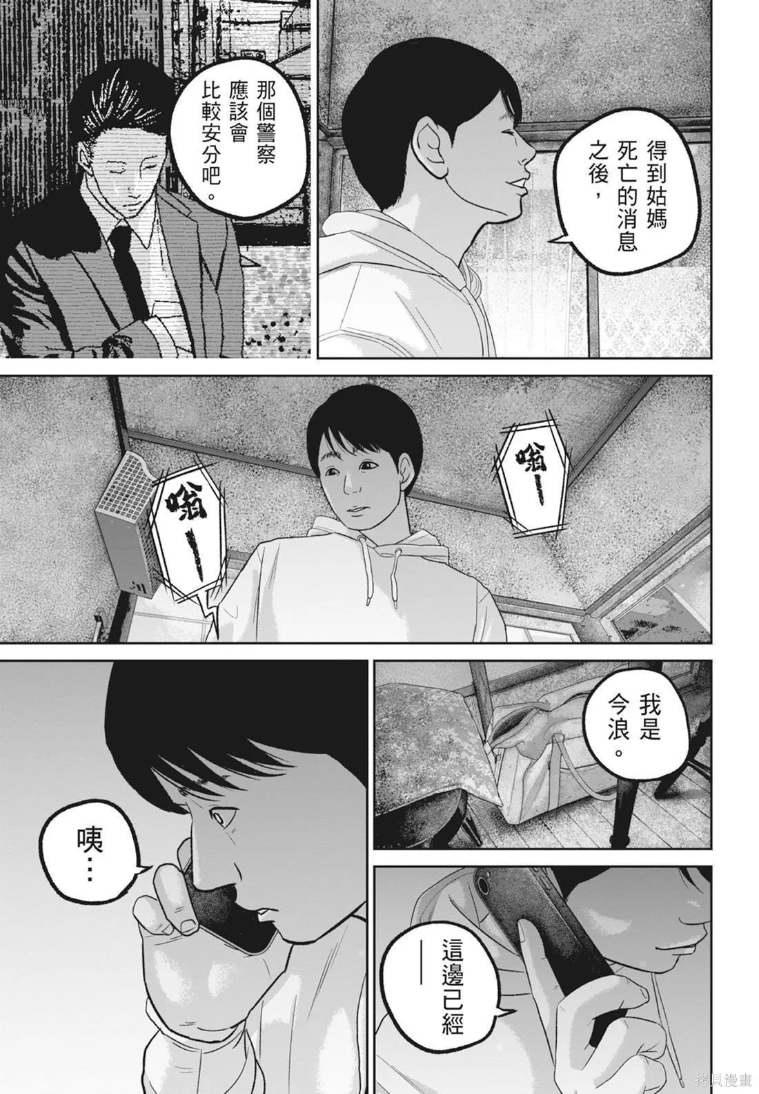 笑魘,第05卷,第139张