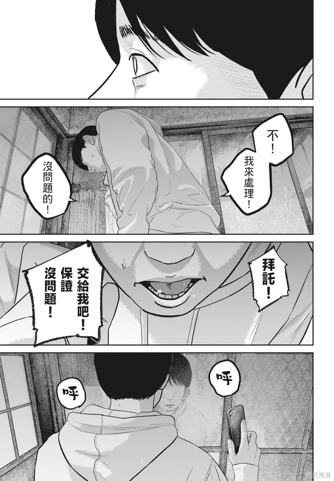 笑魘,第05卷,第141张