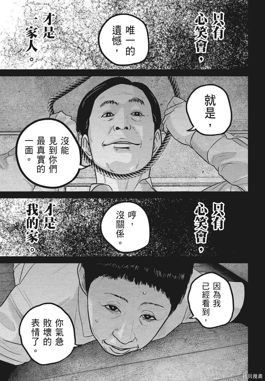 笑魘,第05卷,第143张