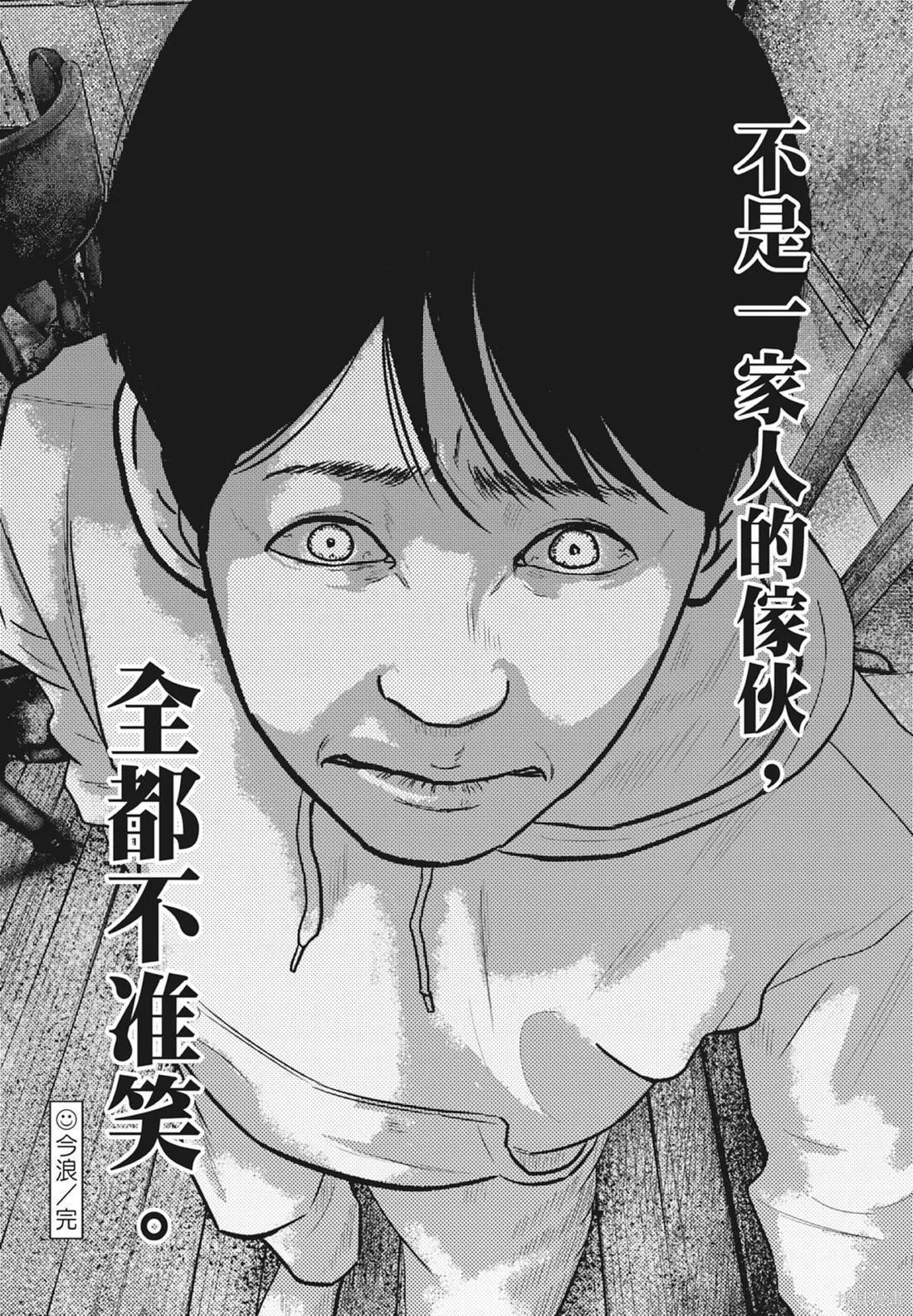 笑魘,第05卷,第144张
