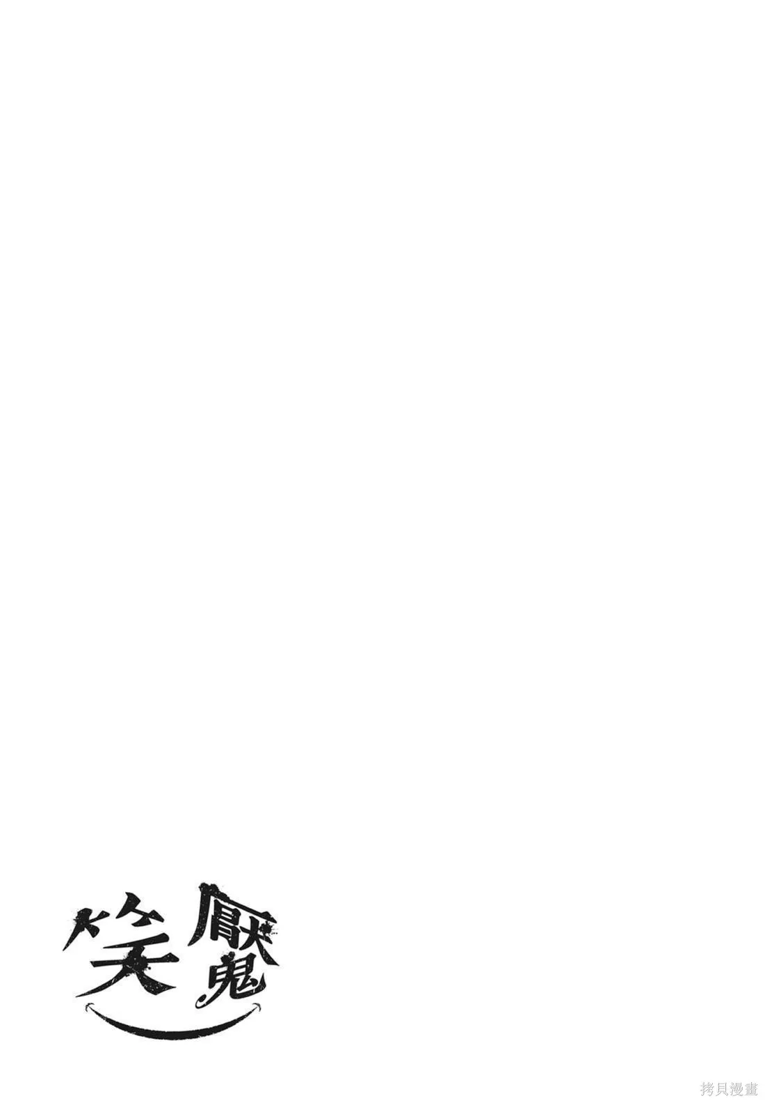 笑魘,第05卷,第145张