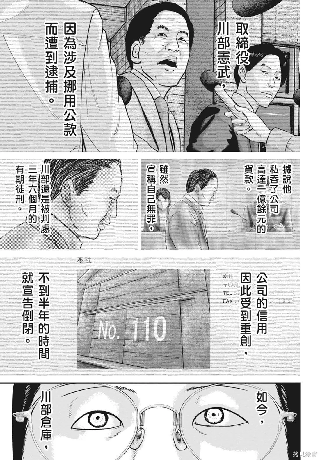 笑魘,第05卷,第149张