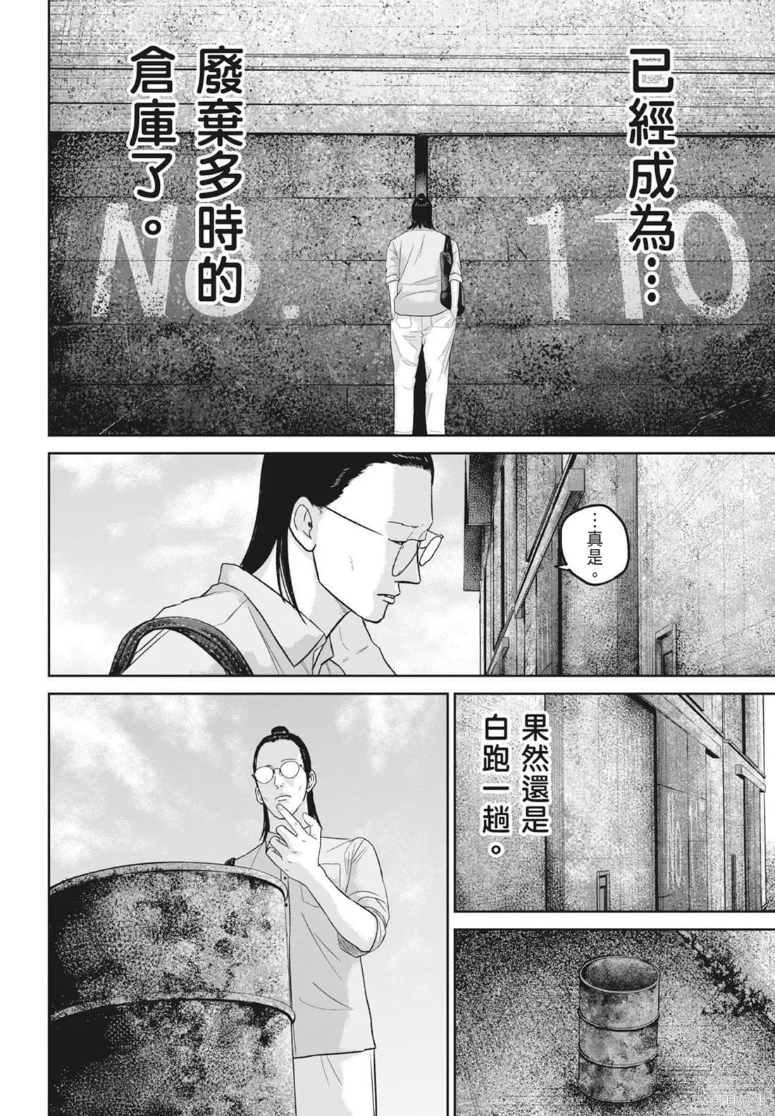 笑魘,第05卷,第150张
