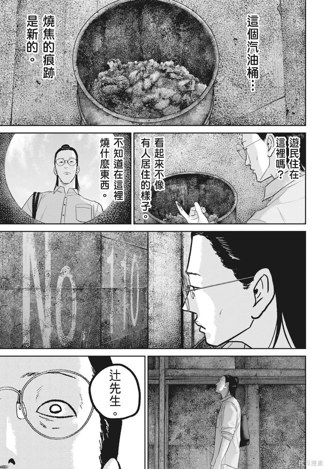 笑魘,第05卷,第151张