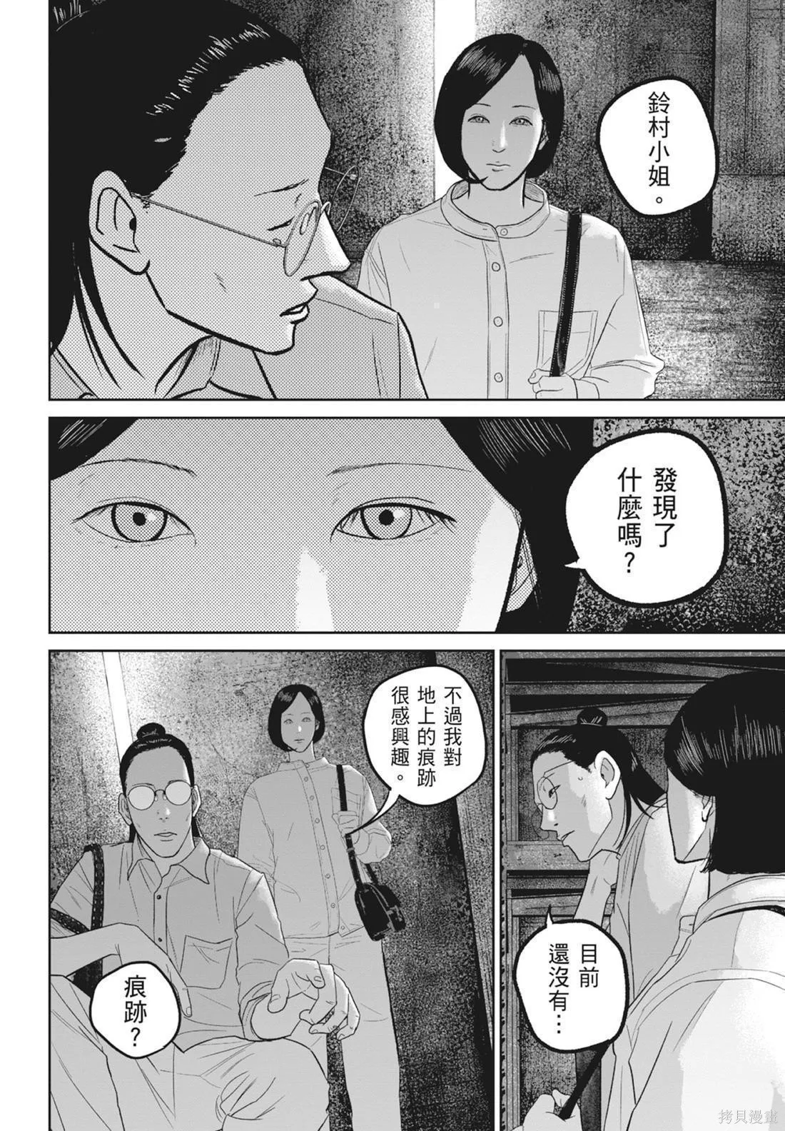 笑魘,第05卷,第152张