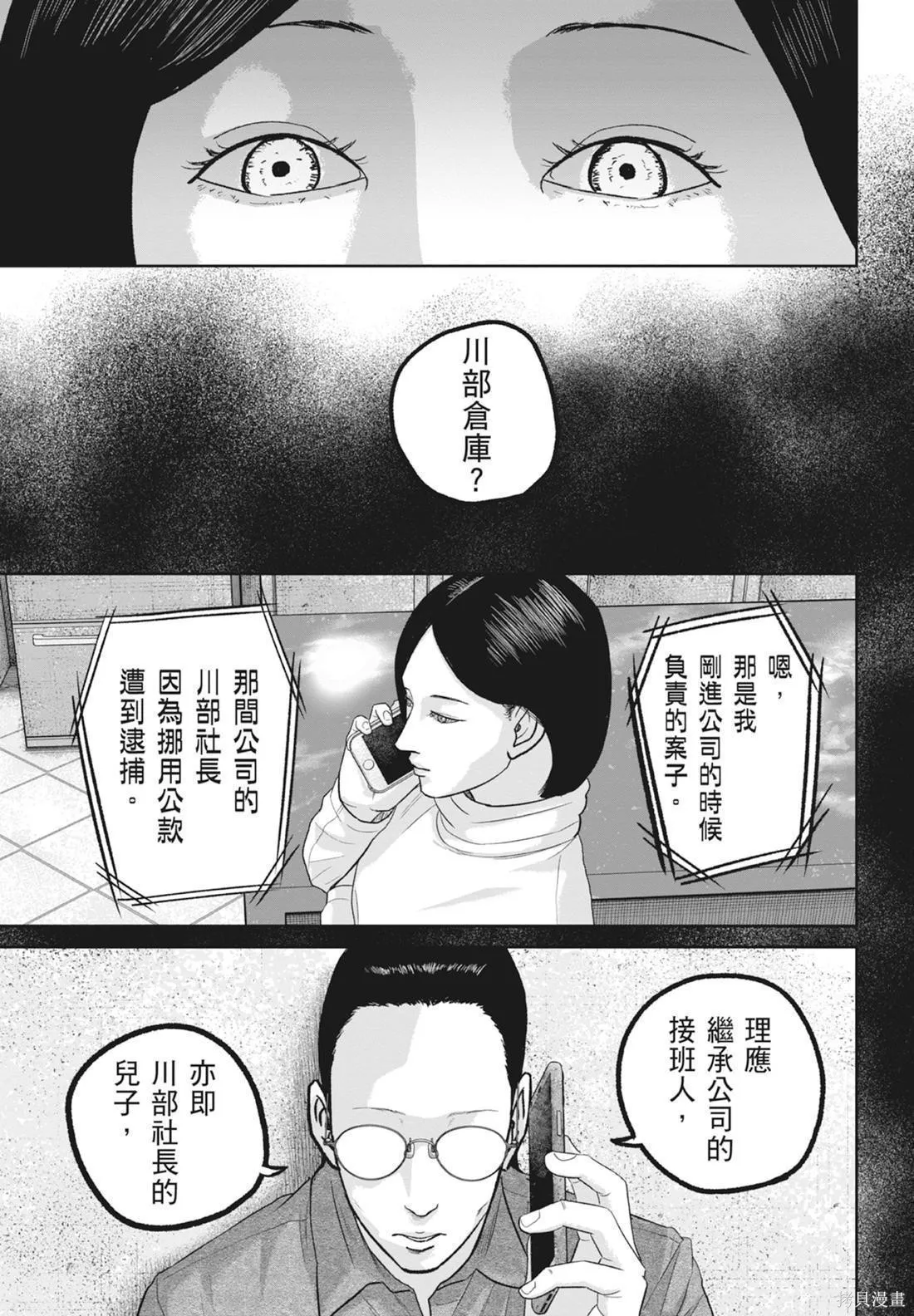 笑魘,第05卷,第153张