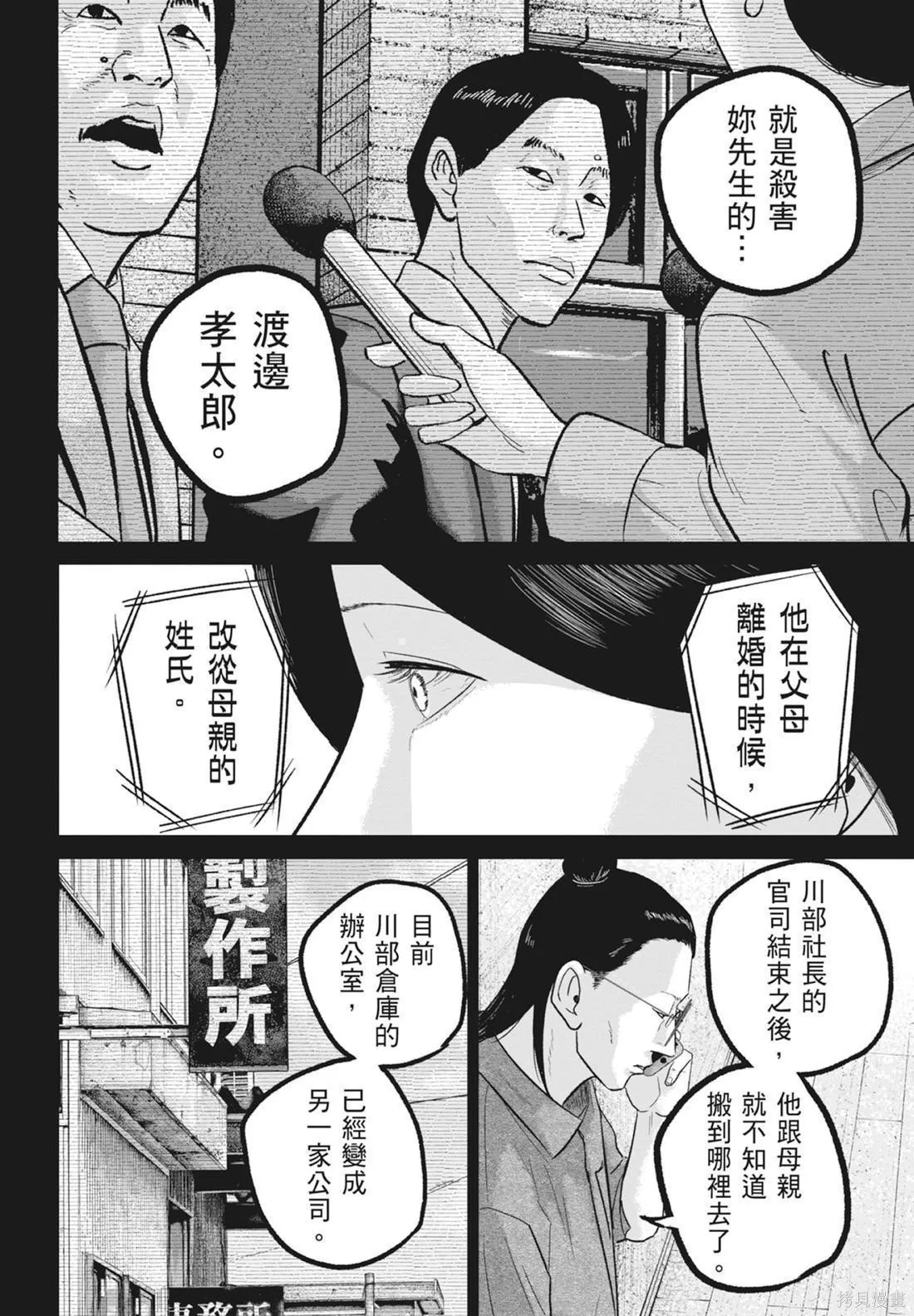 笑魘,第05卷,第154张