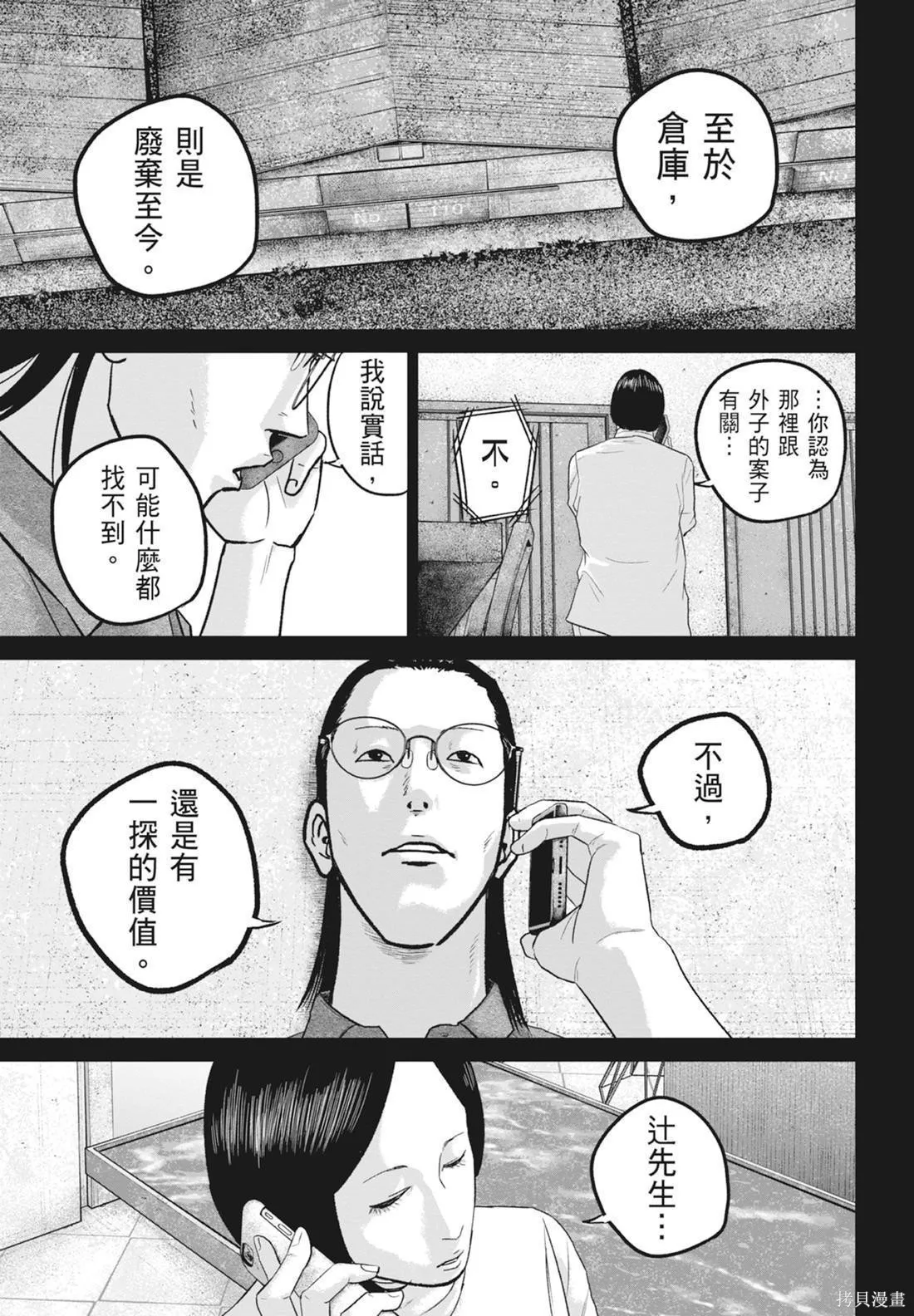 笑魘,第05卷,第155张