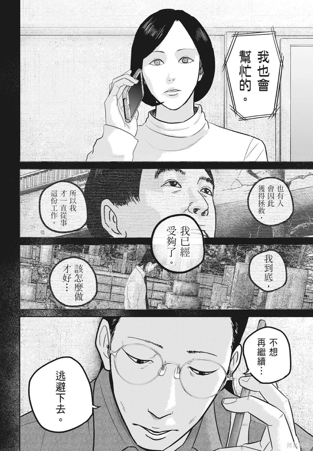 笑魘,第05卷,第156张