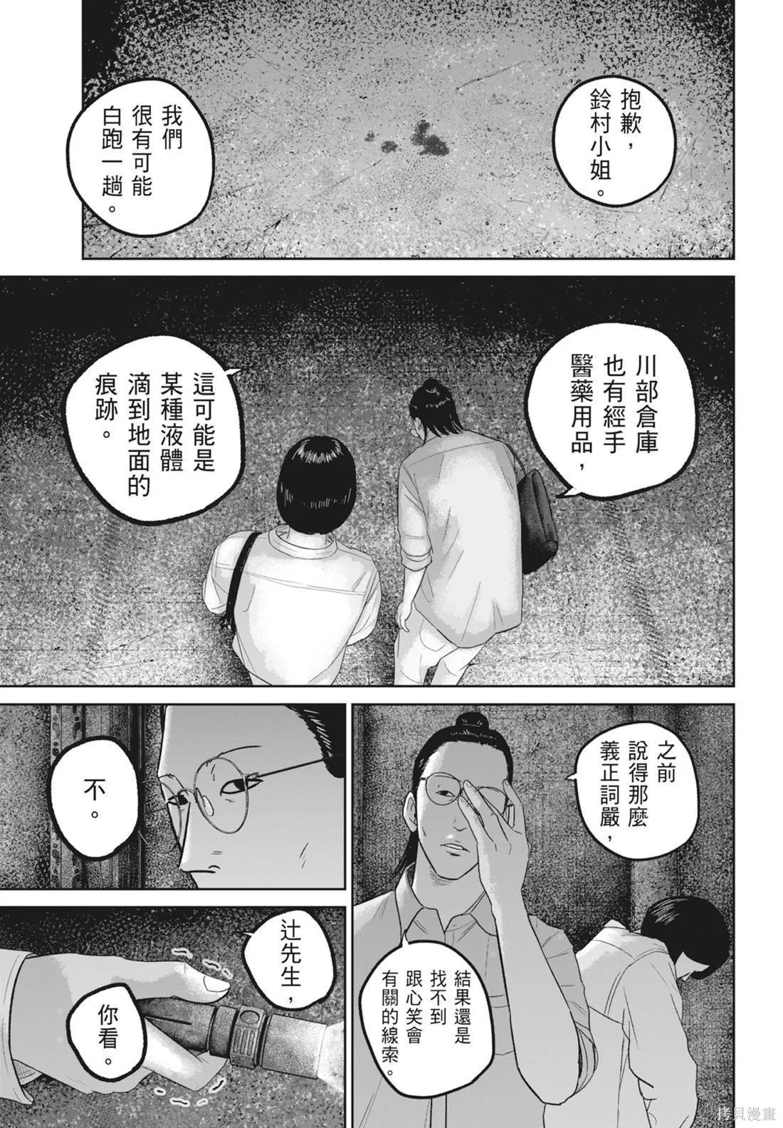 笑魘,第05卷,第157张