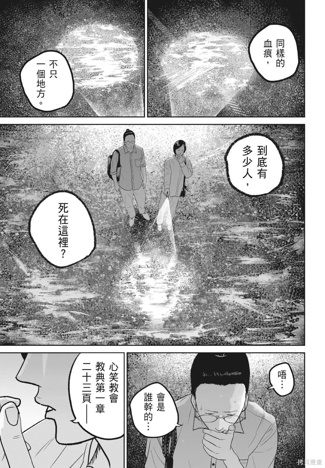 笑魘,第05卷,第159张