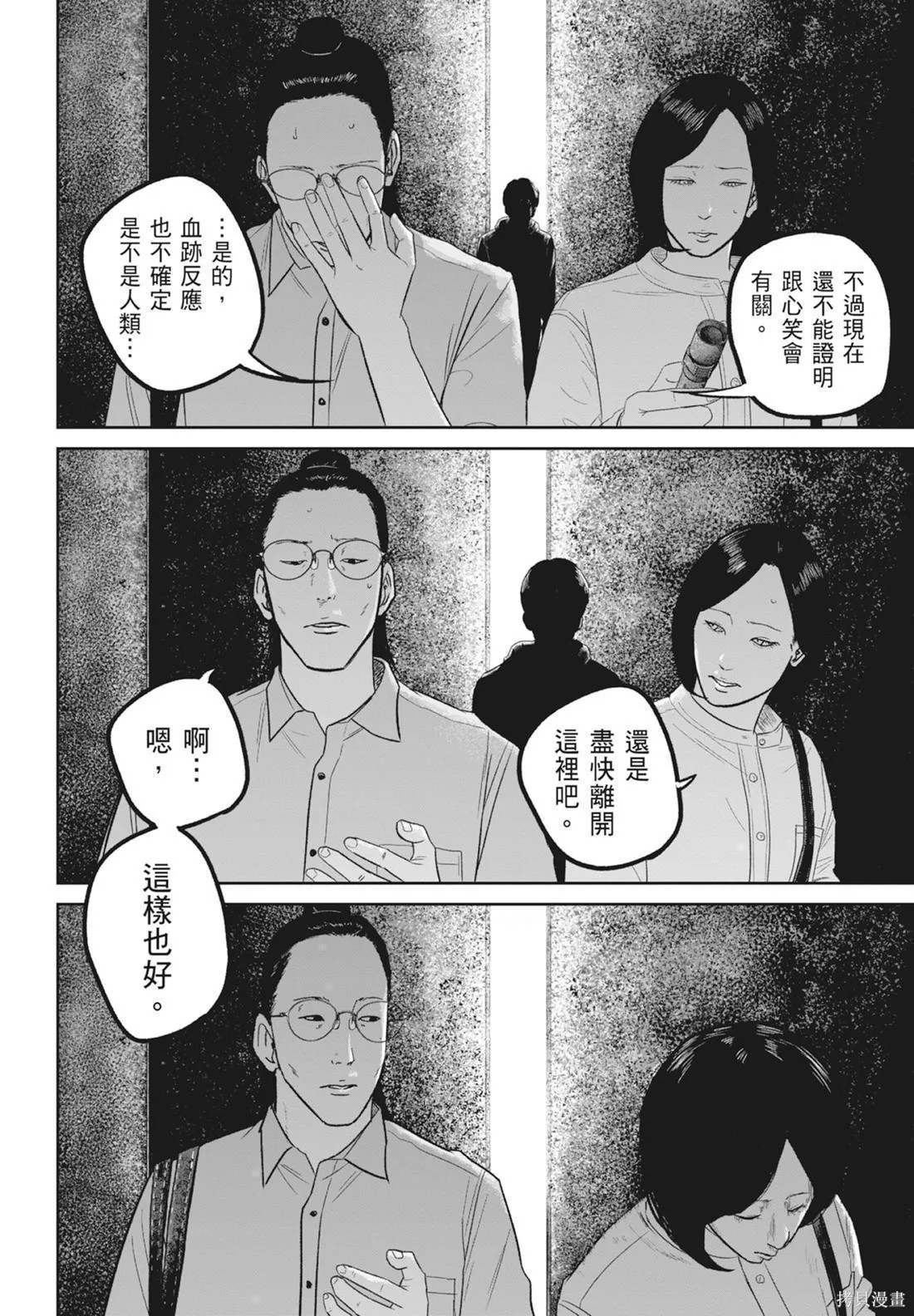 笑魘,第05卷,第162张