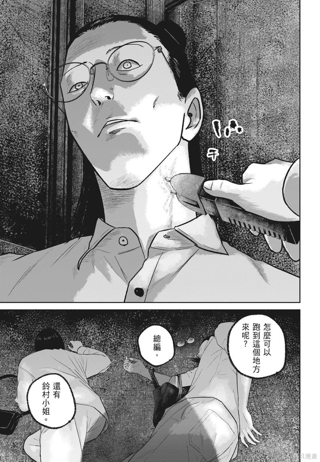 笑魘,第05卷,第165张
