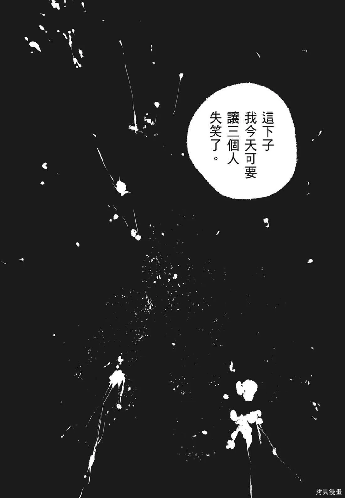 笑魘,第05卷,第166张