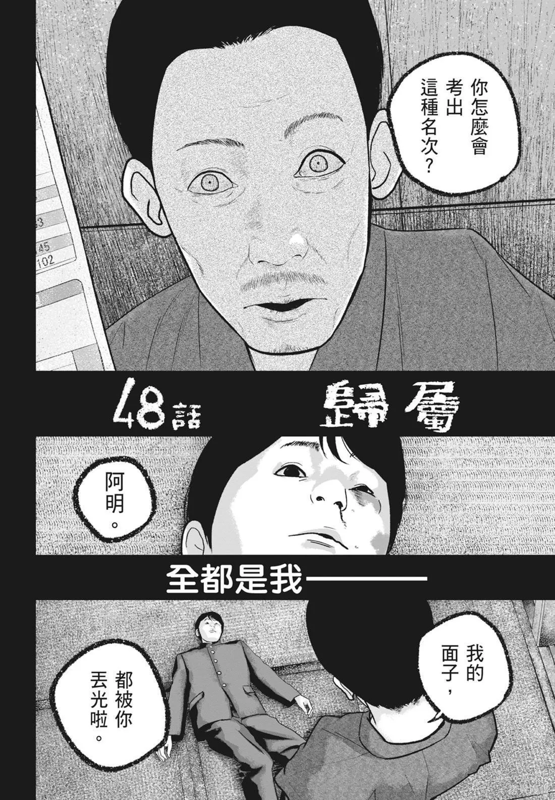 笑魘,第05卷,第168张