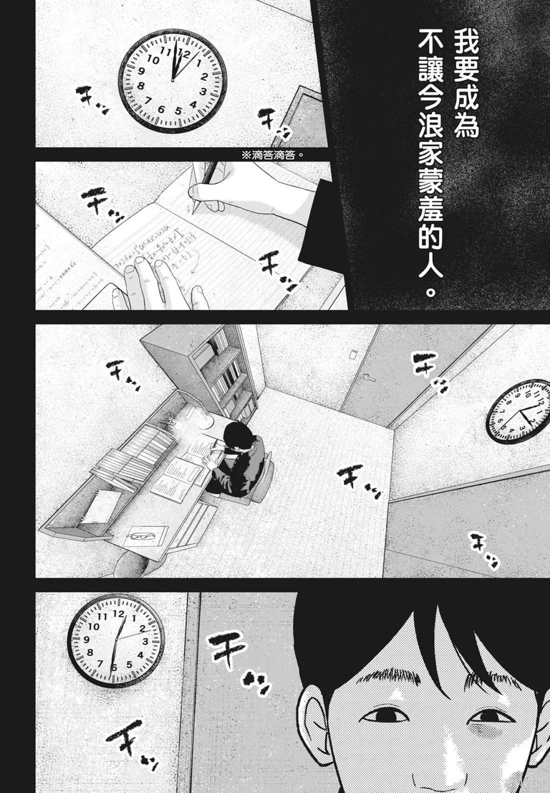笑魘,第05卷,第170张
