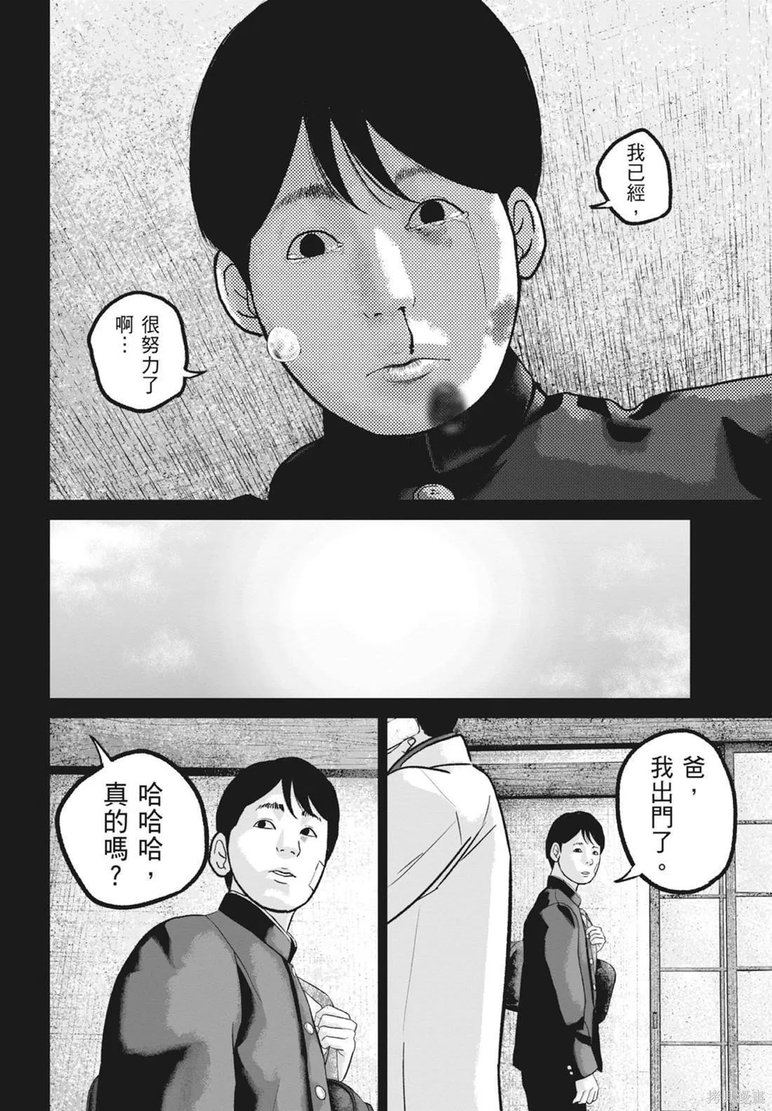 笑魘,第05卷,第174张
