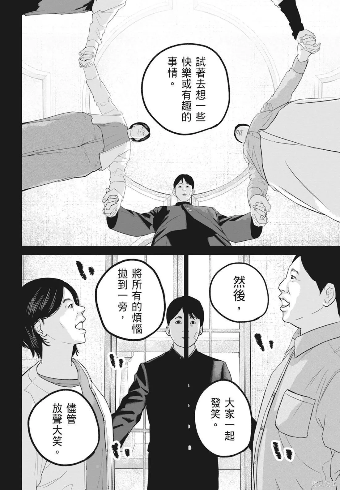 笑魘,第05卷,第180张