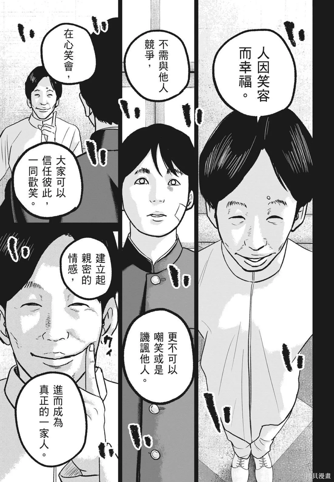 笑魘,第05卷,第181张