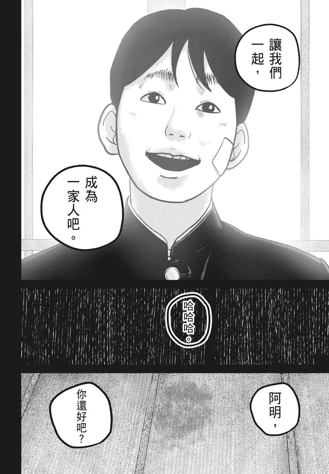 笑魘,第05卷,第182张