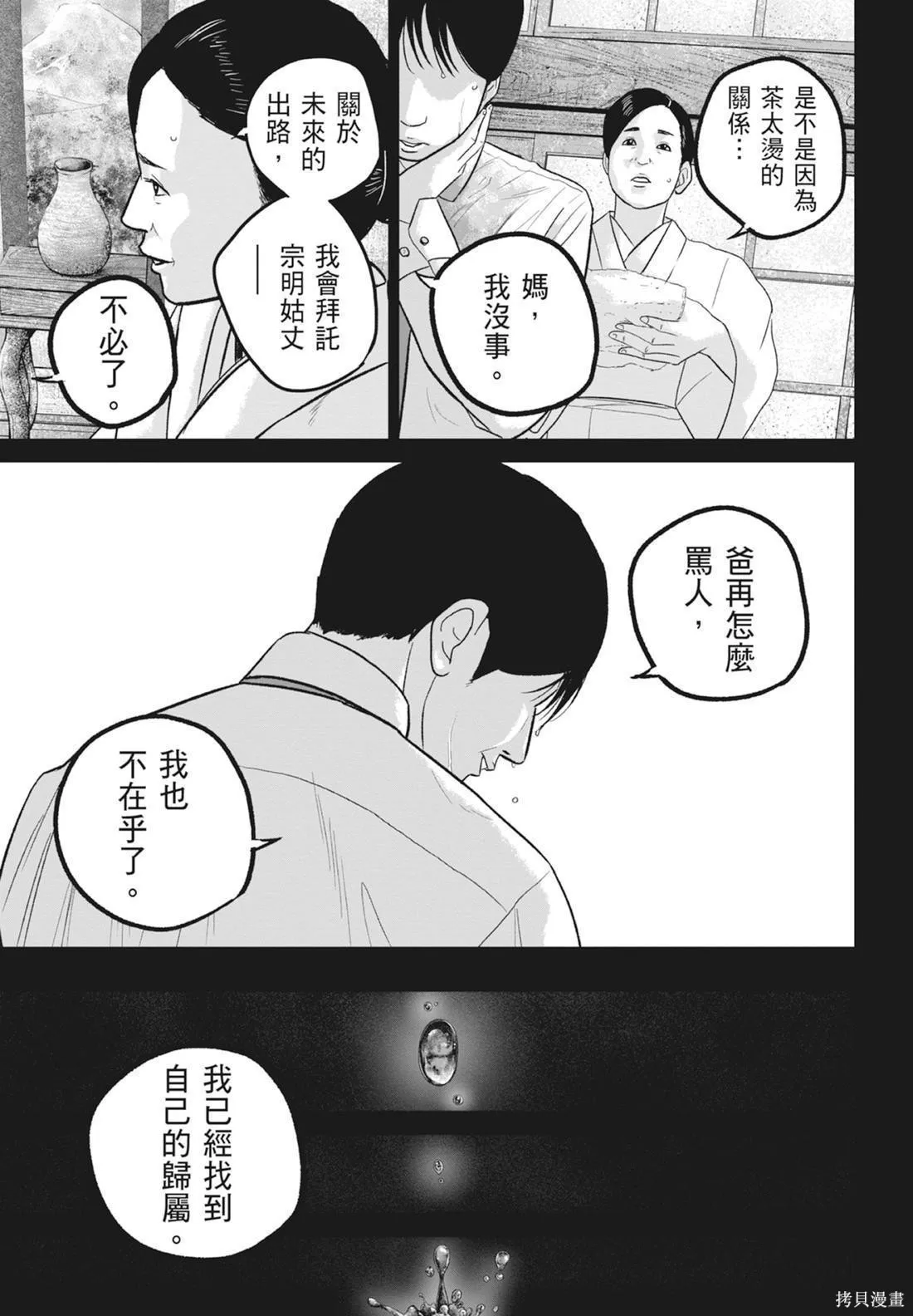 笑魘,第05卷,第183张