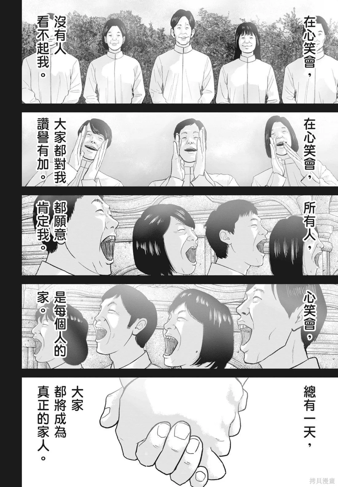 笑魘,第05卷,第184张