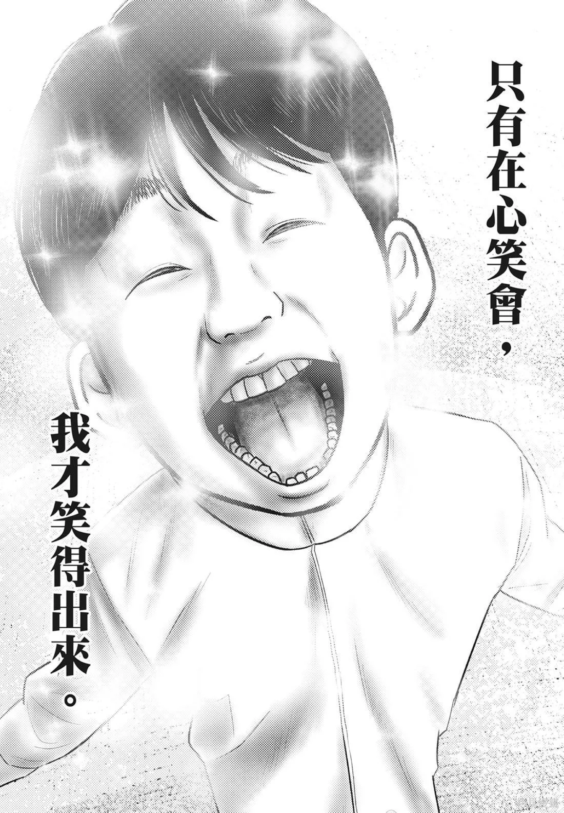笑魘,第05卷,第185张