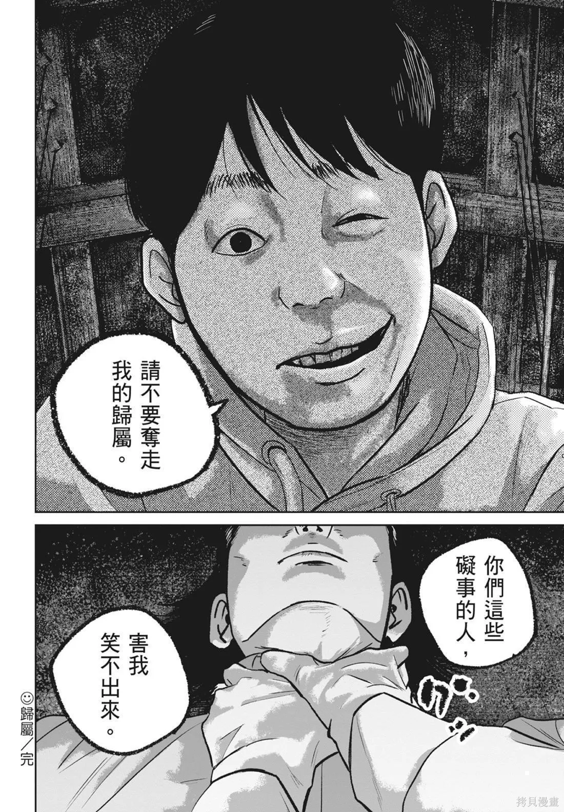 笑魘,第05卷,第186张