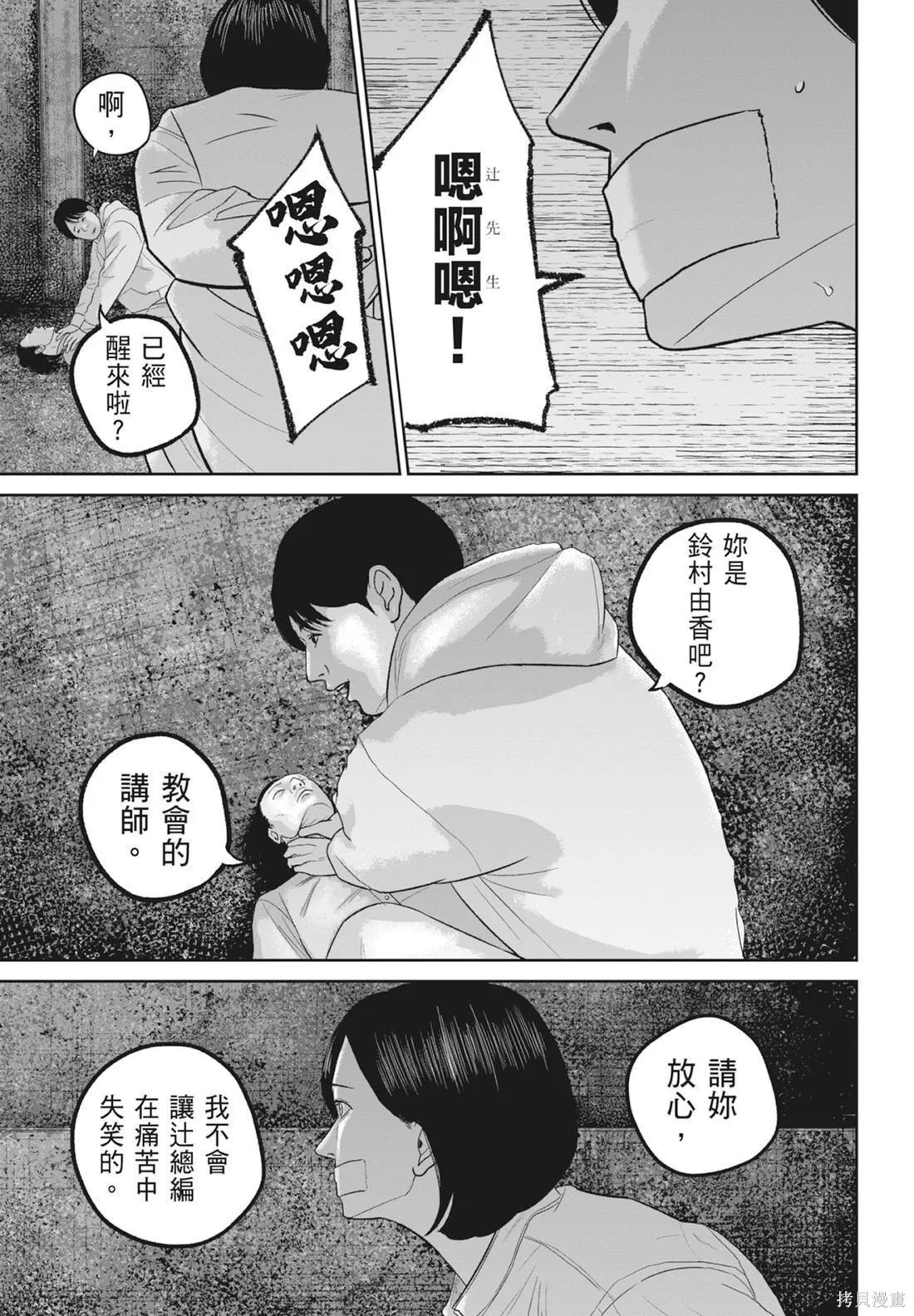 笑魘,第05卷,第189张