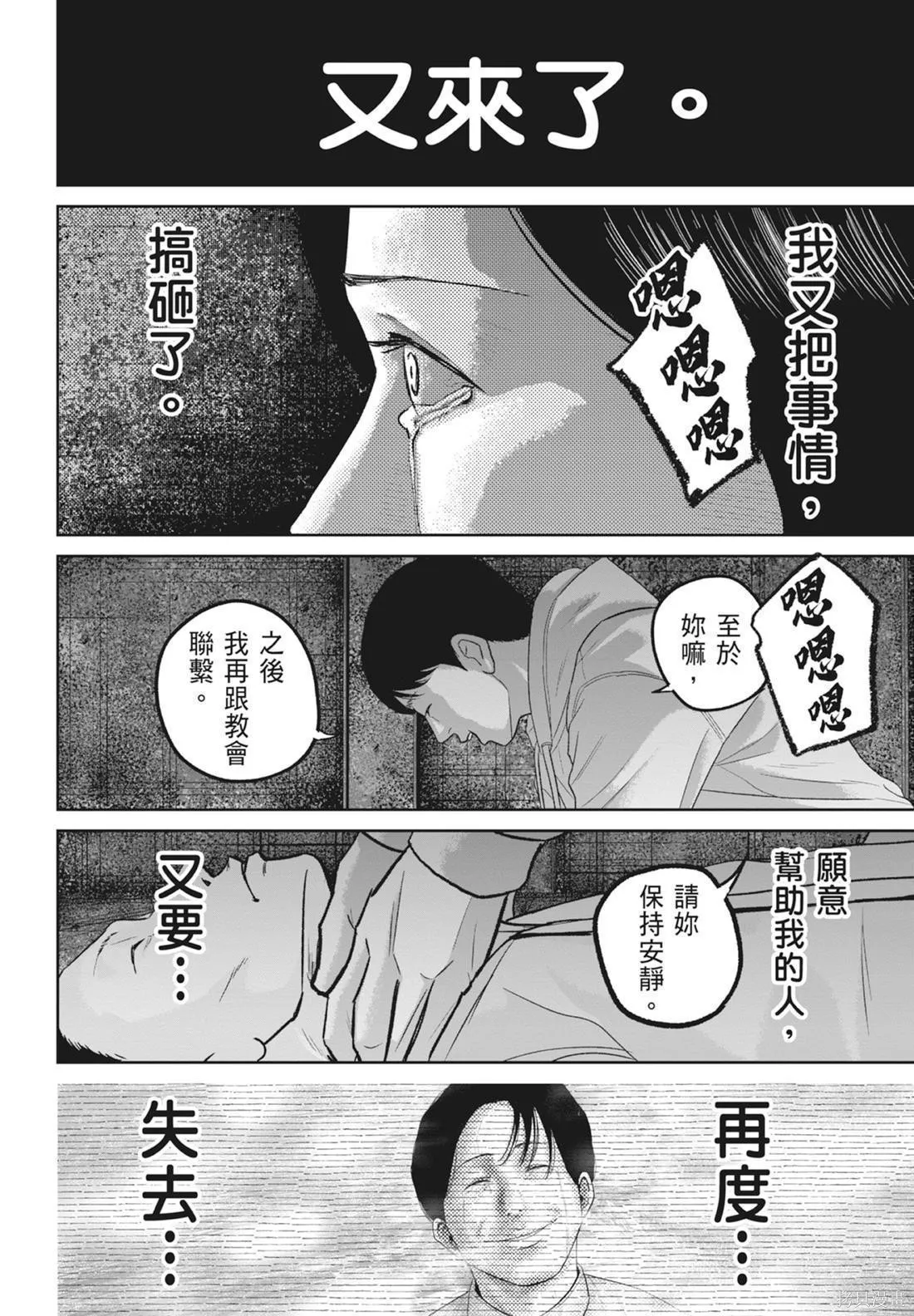 笑魘,第05卷,第190张