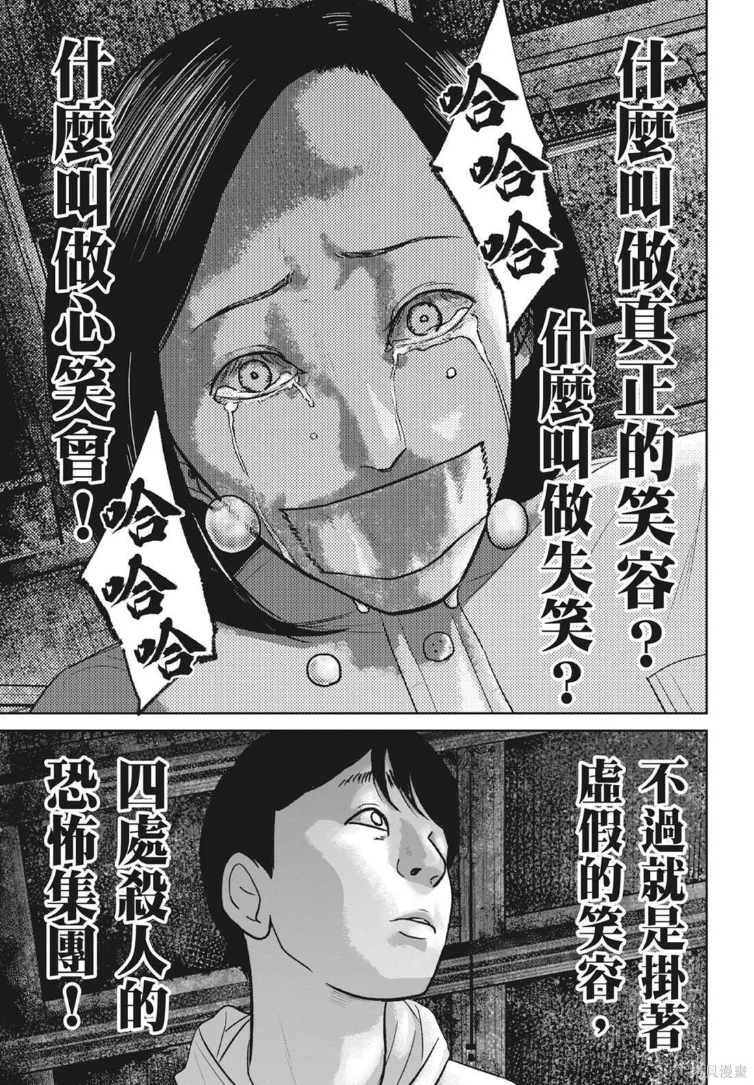 笑魘,第05卷,第193张