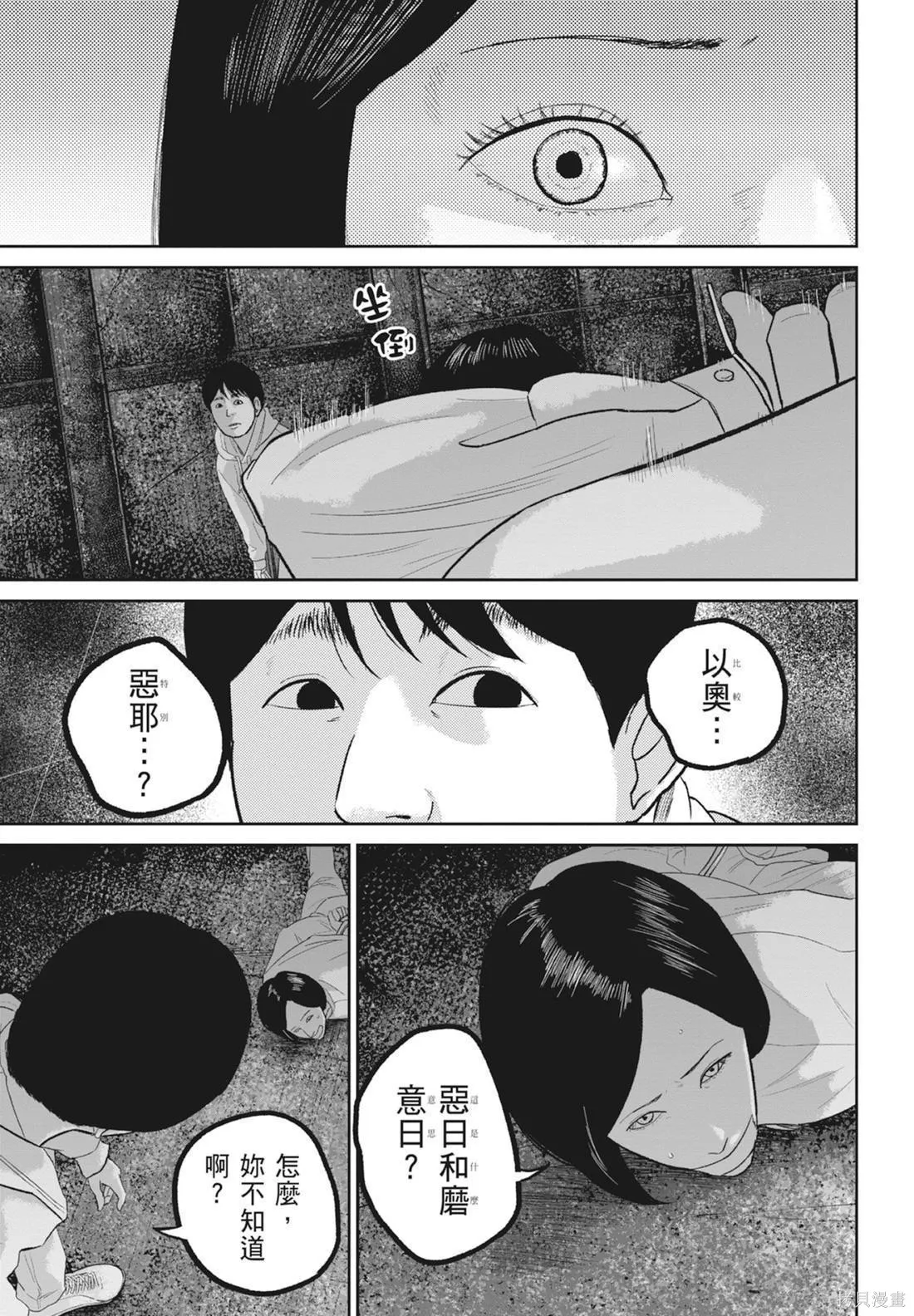 笑魘,第05卷,第195张